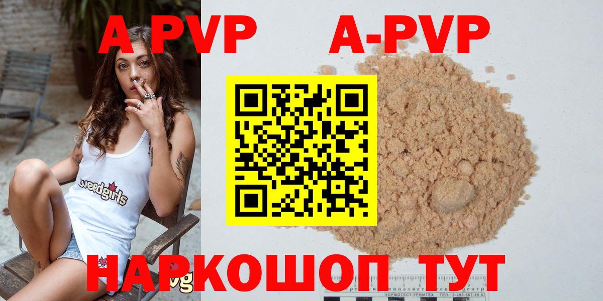 APVP Crystall Краснокаменск