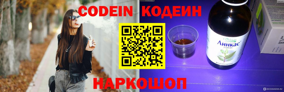 Краснокаменск  Codein напиток Lean (лин)  Вход с VPN  Кодеиновый сироп Lean напиток Lean (лин) 