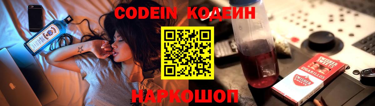 Codein Purple Drank Краснокаменск