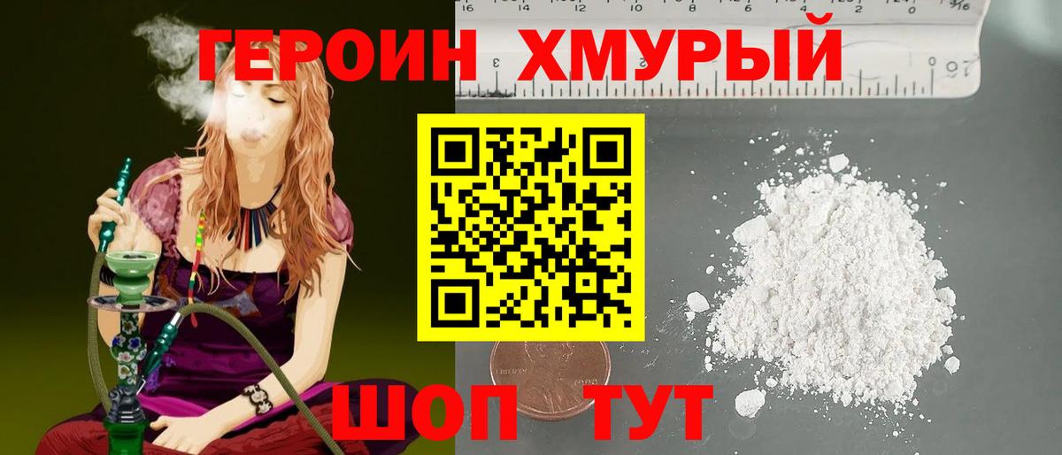 ГЕРОИН герыч Краснокаменск