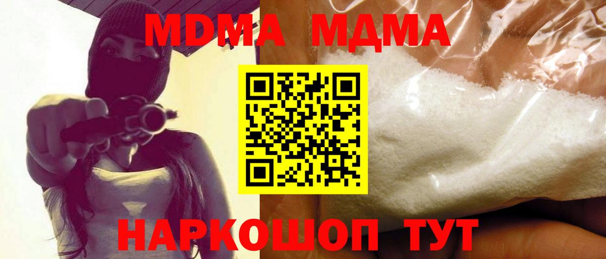Краснокаменск  МДМА молли  МДМА  Вход с VPN  МДМА молли 