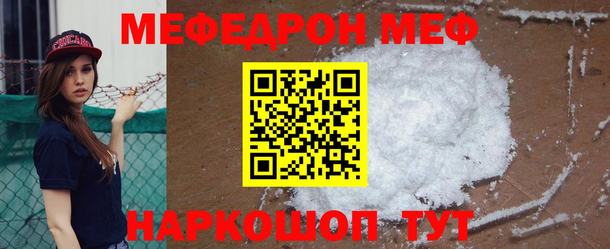 Меф мука Краснокаменск