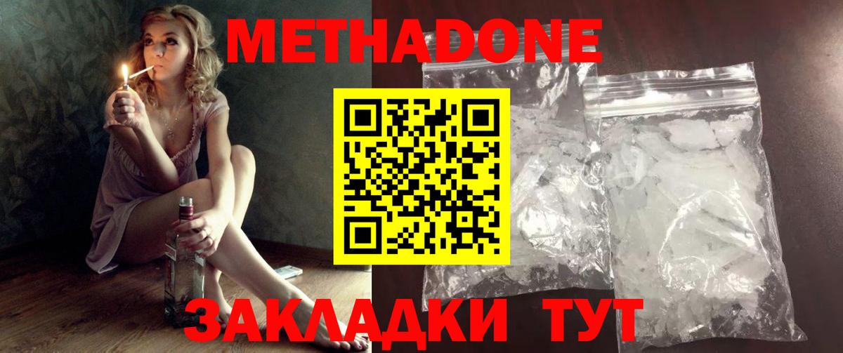 МЕТАДОН кристалл  Вход с VPN  Краснокаменск  Метадон кристалл 