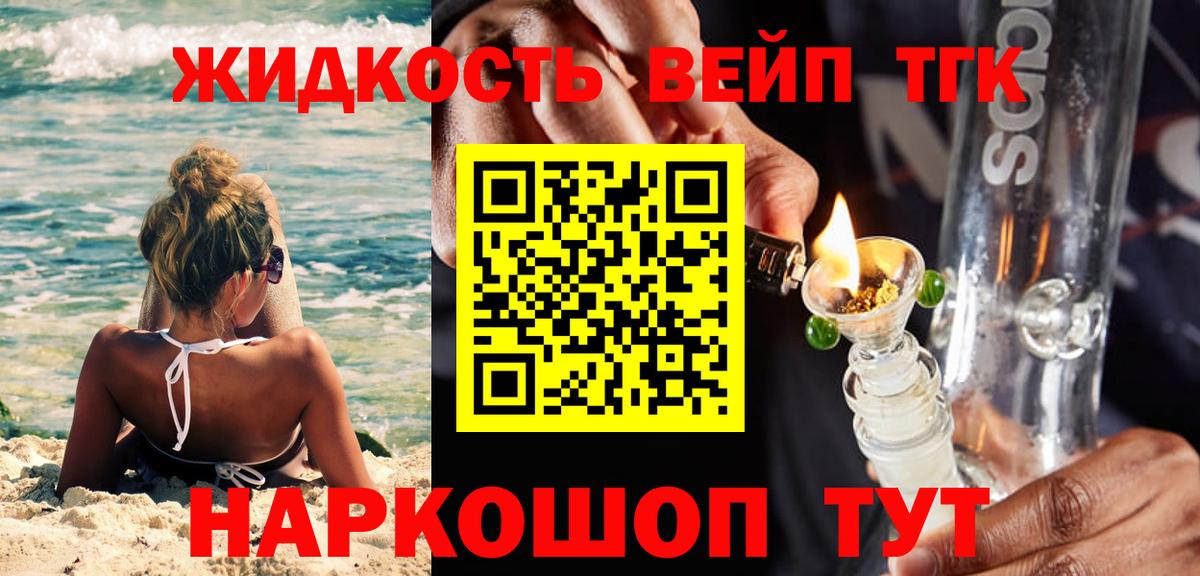 Краснокаменск  ТГК вейп  ТГК THC oil  Вход с VPN 